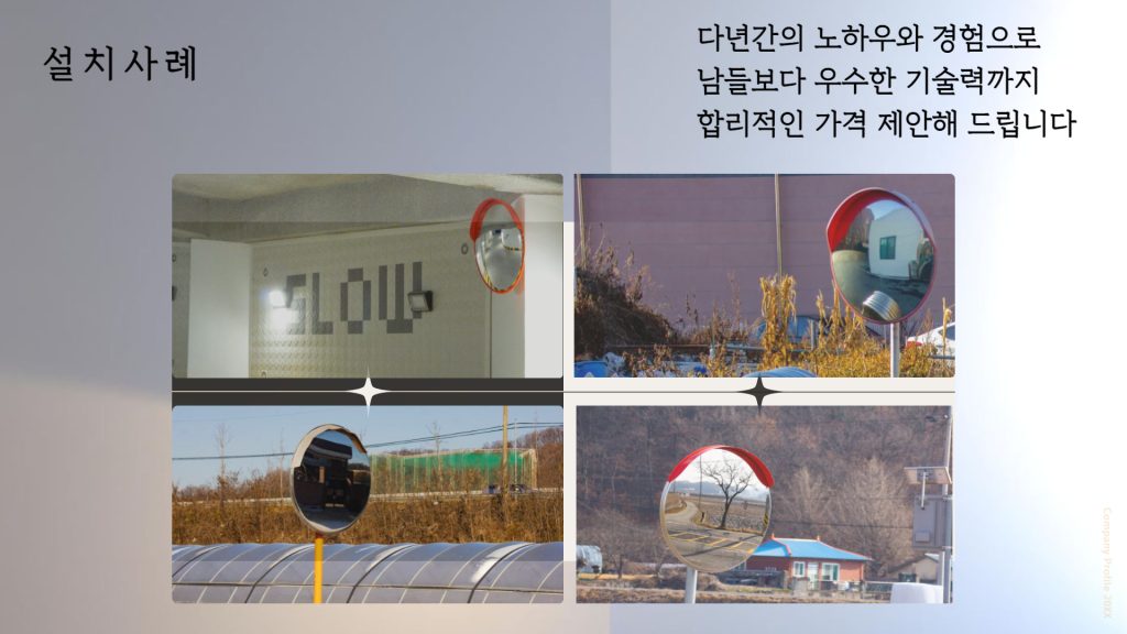 도로반사경 설치 사례